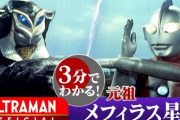 「シン・ウルトラマン」に登場したあの怪獣の事がよく分かる！ウルトラ怪獣大百科がYouTubeで配信！！