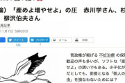 【朝日新聞】菅政権が掲げる不妊治療の保険適用は｢産めよ増やせよ｣の官製の圧
