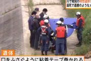 川で発見の男性遺体→口に粘着テープ→警察、自殺だな・・・