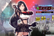 【朗報】やっっっっっとティファがEXできる！まだ間に合う？つかえる？？