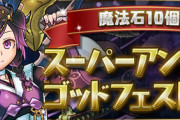 【パズドラ】アンケート一番の謎はネイがフェス6の上位にいること