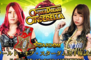 スターダム 「OSAKA DREAM CINDERELLA」ワールド・オブ・スターダム選手権試合 林下詩美vs渡辺桃