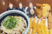 【悲報】会社員「丸亀製麺行ったら 1人で3280円！物価高、ついにここまで来たか」