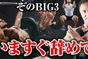 筋トレ民ワイ、通ってるジムでBIG3(ベンチプレス、スクワット、デッドリフト)トータル350kgいってるやついないかもしれないことに気付く