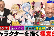 【Vtuber】ガリベンガーV、桂正和先生がスパチャとファンアートを！？？！？！？