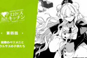 【アークナイツ】『ロドスキッチン -TIDBITS-』第5話「故郷のペリメニとウルサスの子供たち」！【公式漫画】
