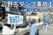沖縄県　「死亡した警備員は国策の犠牲者」　警備員死亡の辺野古ダンプ事故1年で追悼・抗議集会　6/29