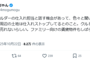 【悲報】川口の不動産 なぜか全く売れなくなり終わる