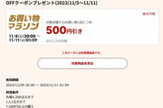 楽天市場､7500円以上で使える500円クーポン配布 5日20時から利用可能