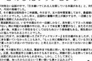 廃業の危機だった「きのしたブックセンター」、小説家の今村翔吾さんが事業継承