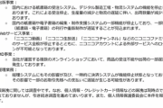 【悲報】カドカワ、業務全てがヤバい状態だった