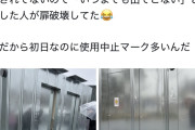 【悲報】大阪万博、トイレがゴミシステムすぎて破壊されるwwwwwww