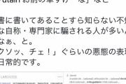 論理破綻王ひろゆき、小島剛一氏に続き在仏著作家からもコテンパンに置き論破されるwwwww