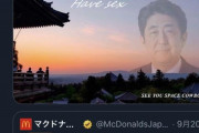 安倍晋三、海外で「セ◯クスしてください」というミームとして生き残っていた