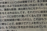 【画像】富野由悠季が鬼滅の刃にしたコメントがこれｗｗｗｗｗｗｗｗｗｗｗｗｗｗｗｗｗｗｗｗｗ