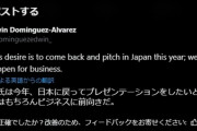 ペルドモが日本に戻ってプレーする事を望んでるらしい