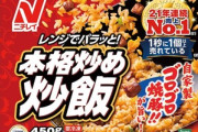 ニチレイ､米価格高騰で冷凍チャーハンなどを2025年2月に値上げ 値上げ幅は約10～30%