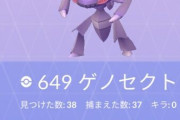 【ポケモンGO】本日は「ゲノセクトレイドアワー」18時~19時【最高CP1916/2395】