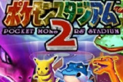 ポケモンスタジアムのベロリンガが寿司食うゲームｗｗｗｗｗ