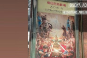 【乃木坂46】生駒里奈、梅澤美波の舞台観覧のために大阪へ