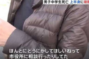 埼玉の中３男子、次々と凄まじい事実が明らかになる