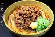 肉うどんに生まれ変わり苦悶の表情を浮かべる肉おじゃ