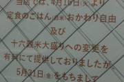 【競馬板】やよい軒おかわり（有料）終了へ