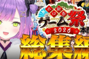 【ホロライブ】トワ様のCHでゲーム祭りのまとめがアップされたぞ！