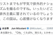 卓球・水谷が「とある国から誹謗中傷受けてる」と投稿した件、何故かフェミニスト達から集団でボコられてツイート削除