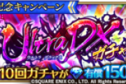 【予想】闇鍋か？どんな感じでUDXは復刻するんだろうな？