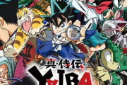 【朗報】新アニメ「YAIBA」、制作会社ガチャ大当たりｗｗｗｗｗｗｗｗｗ