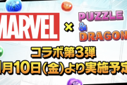 【パズドラ】マーベル、映画上映という絶好のタイミングでコラボするやんか