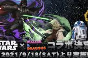 『STARWARS』×『パズドラ』コラボ実施決定！！