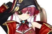 Vtuber 委員長、しっかりと船長から敬われてるな・・・。