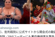 【悲報】パリ五輪で大炎上した開会式の動画が公式から削除、SNSユーザーにも警告し削除を促している模様
