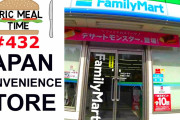 海外「うちの国のコンビニではこんな値段で買えない…」ファミリーマートの、日本ではおなじみの食べ物を紹介！