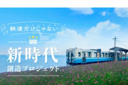 JR四国「助けて！赤字で死にそうなの！なんでもいいから儲かる事業アイデア募集！！！」
