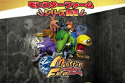 モンスターファームがスマホアプリで復活！！本日配信開始！