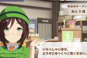 【ウマ娘】限定ショップ、最近要らないんじゃね…？って気がしてきた。