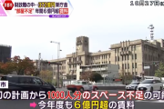 【悲報】 京都市が373億円かけて整備した新庁舎、職員が入りきらないことが判明