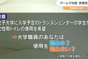 トランスジェンダーの学生が女性用トイレを使用希望…あなたが職員ならどうします？誰もが持つ無意識の偏見