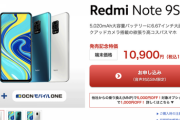 【朗報】ワイ、コスパが高いと話題のXiaomi Redmi Note 9Sをポチってご満悦