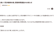 SKE48荒井優希、リハ中の負傷より急遽休演