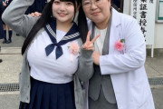 【画像】卒業式で学校唯一の味方だった保健室の先生とだけ写真撮りにきた健気なデカ●イ女の子ｗｗｗｗｗｗｗｗｗ