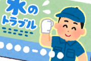 ワイ「排水口詰まった」水道屋「あ、これ3万くらいになりますね」ワイ「！？」