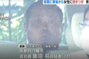 【悲報】大阪、痴漢の疑いでとんでもないイケメンが逮捕されてしまうｗｗｗｗｗ