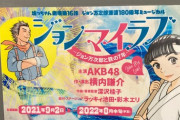 ジョンマイラブが7ヶ月延長！