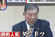 石破茂って一番政策について詳しいし政策論争も強いのになんであんなに嫌われてるの？