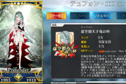 【FGO】テュフォン・エフェメロスの性能スキル判明！第三と最終の霊基再臨は隠し スキル・クラススキル盛り盛りでかなり強いのでは？