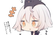 【FGO】猫を被る（物理）邪ンヌ！ｗ　「モチロンナカヨクヤッテルワヨ？」